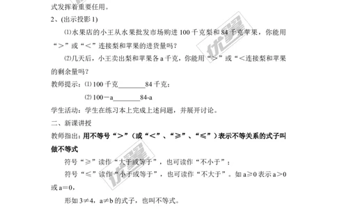4.1不等式_湘教版初中数学课件_数学湘教版8上教案PPT课件配套资料_数学湘教版初中8年级上册备课素材_文字版素材_教案