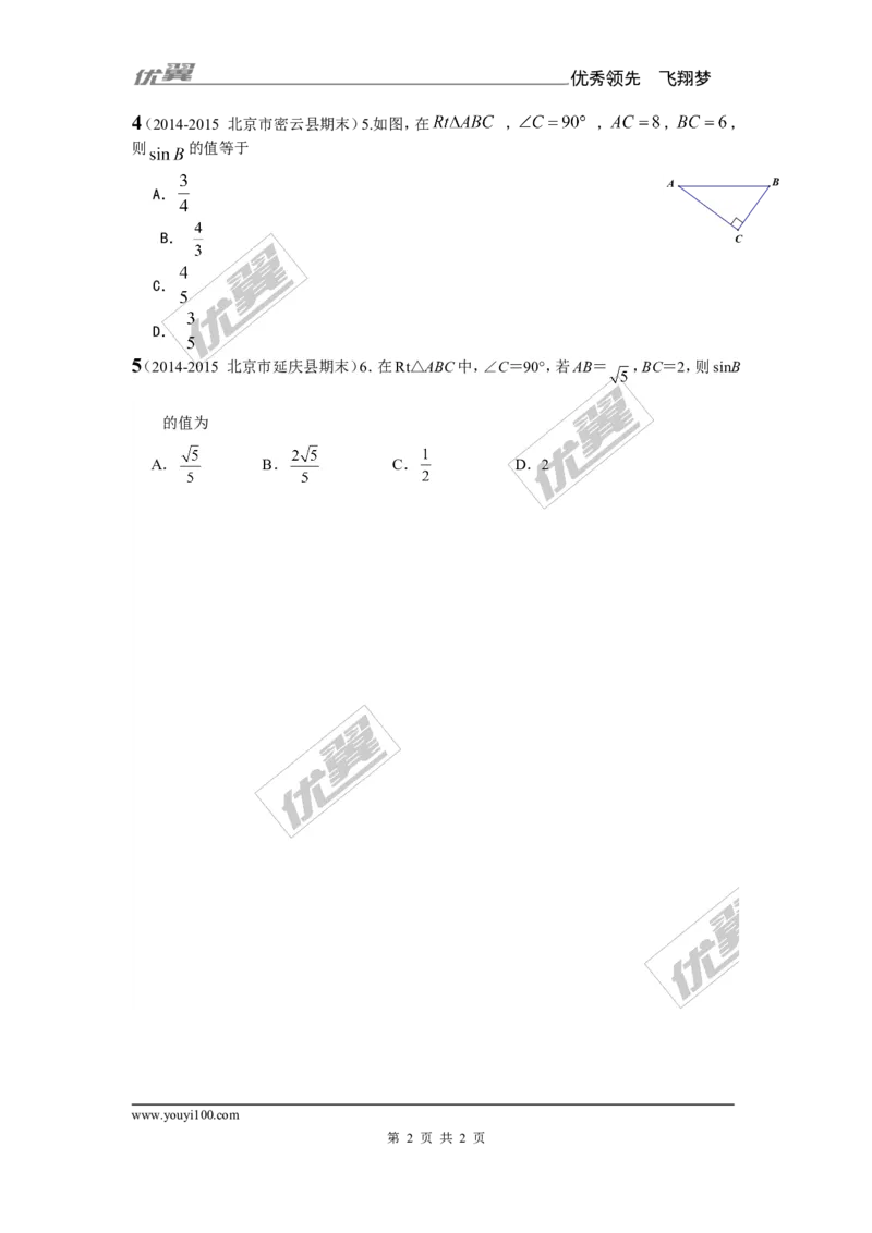 4.1第1课时正弦1_湘教版初中数学课件_数学湘教版9上教案PPT课件配套资料_数学湘教版初中9年级上册--6.各阶段精品试题_同步练习