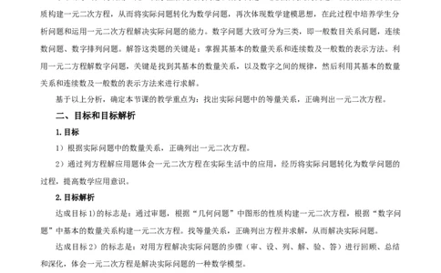 21.3实际问题与一元二次方程（第2课时）（几何问题和数字问题）（教学设计）-（人教版）_人教版数学九年级上册_版本二_九年级数学上册（人教版）_教学设计