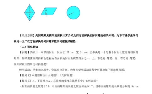 21.3实际问题与一元二次方程（第2课时）（几何问题和数字问题）（教学设计）-（人教版）_人教版数学九年级上册_版本二_九年级数学上册（人教版）_教学设计
