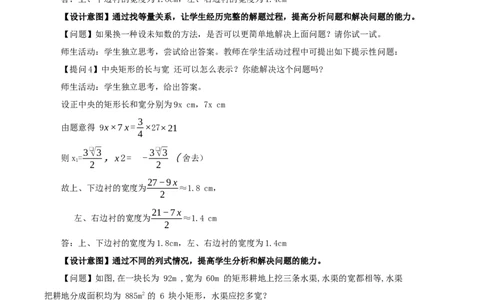 21.3实际问题与一元二次方程（第2课时）（几何问题和数字问题）（教学设计）-（人教版）_人教版数学九年级上册_版本二_九年级数学上册（人教版）_教学设计