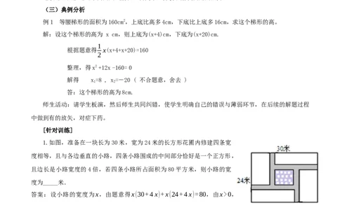 21.3实际问题与一元二次方程（第2课时）（几何问题和数字问题）（教学设计）-（人教版）_人教版数学九年级上册_版本二_九年级数学上册（人教版）_教学设计