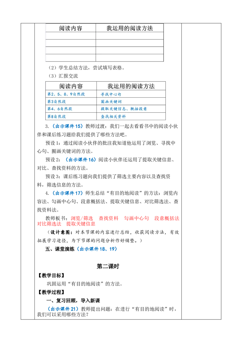 11宇宙生命之谜教案_6上语文-保存转存之后查看_03第1套课件+教案配套部编六上语文_3第三单元_11宇宙生命之谜