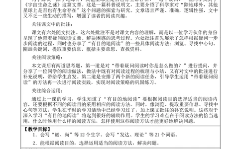 11宇宙生命之谜教案_6上语文-保存转存之后查看_03第1套课件+教案配套部编六上语文_3第三单元_11宇宙生命之谜