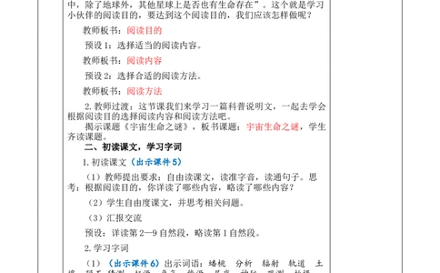 11宇宙生命之谜教案_6上语文-保存转存之后查看_03第1套课件+教案配套部编六上语文_3第三单元_11宇宙生命之谜