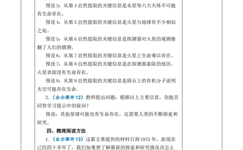 11宇宙生命之谜教案_6上语文-保存转存之后查看_03第1套课件+教案配套部编六上语文_3第三单元_11宇宙生命之谜