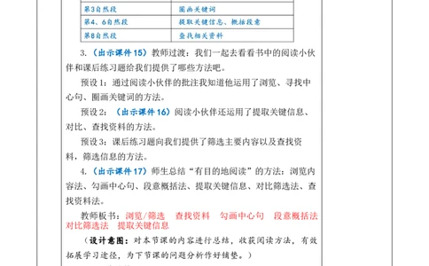 11宇宙生命之谜教案_6上语文-保存转存之后查看_03第1套课件+教案配套部编六上语文_3第三单元_11宇宙生命之谜