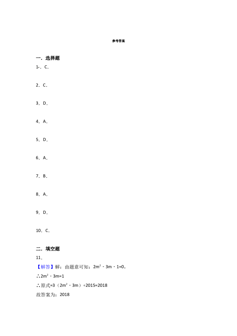 2018-2019学年湖北省黄石市九年级（上）期中数学模拟试卷_人教版数学九年级上册_版本一_人教版数学九年级上册（RJ）--7期中、期末、月考、中考真题_期中、期末、月考真题