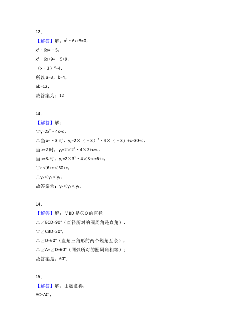 2018-2019学年湖北省黄石市九年级（上）期中数学模拟试卷_人教版数学九年级上册_版本一_人教版数学九年级上册（RJ）--7期中、期末、月考、中考真题_期中、期末、月考真题