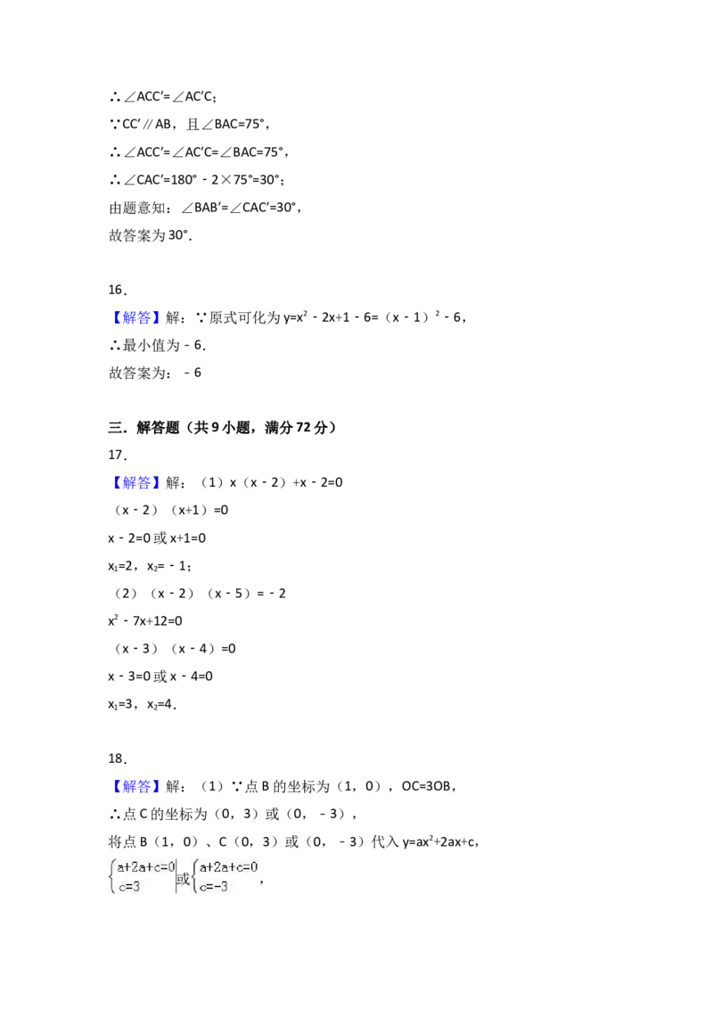 2018-2019学年湖北省黄石市九年级（上）期中数学模拟试卷_人教版数学九年级上册_版本一_人教版数学九年级上册（RJ）--7期中、期末、月考、中考真题_期中、期末、月考真题
