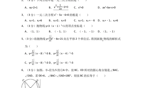 2018-2019学年湖北省黄石市九年级（上）期中数学模拟试卷_人教版数学九年级上册_版本一_人教版数学九年级上册（RJ）--7期中、期末、月考、中考真题_期中、期末、月考真题