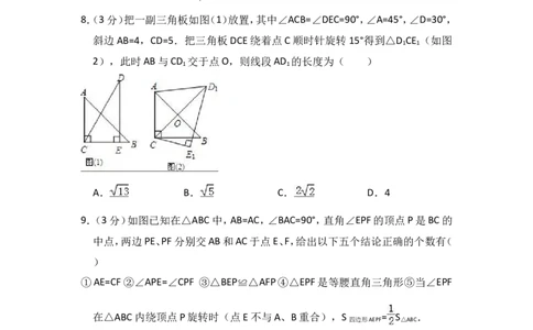 2018-2019学年湖北省黄石市九年级（上）期中数学模拟试卷_人教版数学九年级上册_版本一_人教版数学九年级上册（RJ）--7期中、期末、月考、中考真题_期中、期末、月考真题