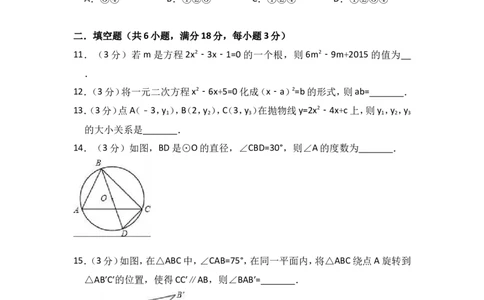 2018-2019学年湖北省黄石市九年级（上）期中数学模拟试卷_人教版数学九年级上册_版本一_人教版数学九年级上册（RJ）--7期中、期末、月考、中考真题_期中、期末、月考真题
