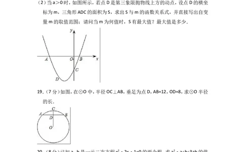 2018-2019学年湖北省黄石市九年级（上）期中数学模拟试卷_人教版数学九年级上册_版本一_人教版数学九年级上册（RJ）--7期中、期末、月考、中考真题_期中、期末、月考真题
