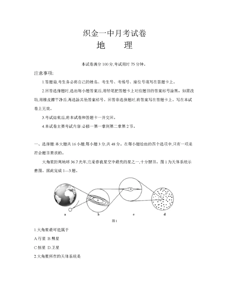 贵州省织金一中2025-2026学年高一11月月考（25-114A）地理_2025年11月高一试卷_251118金太阳&middot;贵州省织金一中2025-2026学年高一11月月考（25-114A）（全）