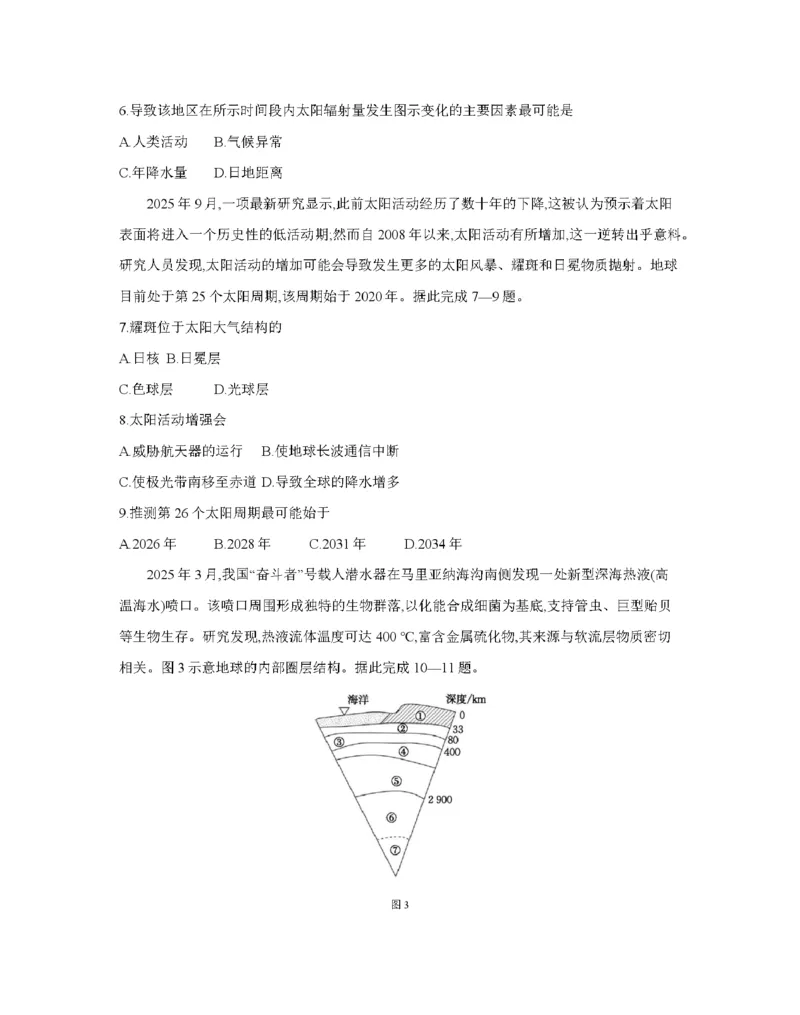 贵州省织金一中2025-2026学年高一11月月考（25-114A）地理_2025年11月高一试卷_251118金太阳&middot;贵州省织金一中2025-2026学年高一11月月考（25-114A）（全）