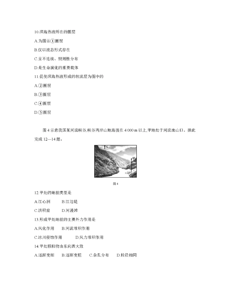 贵州省织金一中2025-2026学年高一11月月考（25-114A）地理_2025年11月高一试卷_251118金太阳&middot;贵州省织金一中2025-2026学年高一11月月考（25-114A）（全）