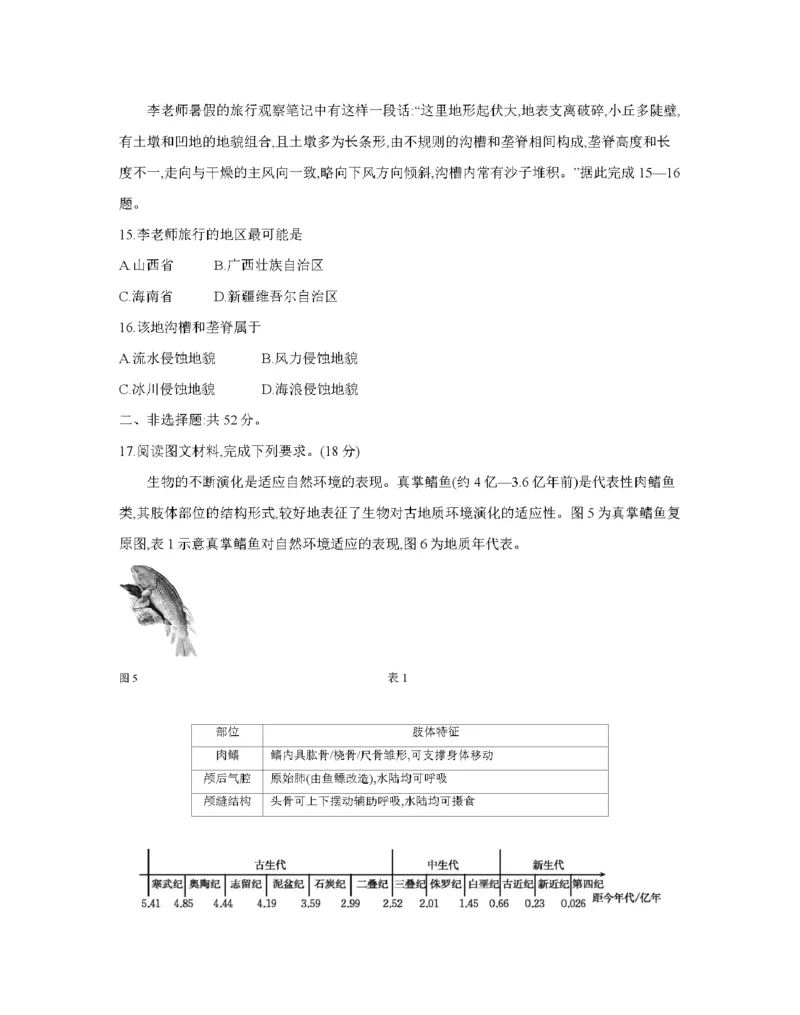 贵州省织金一中2025-2026学年高一11月月考（25-114A）地理_2025年11月高一试卷_251118金太阳&middot;贵州省织金一中2025-2026学年高一11月月考（25-114A）（全）