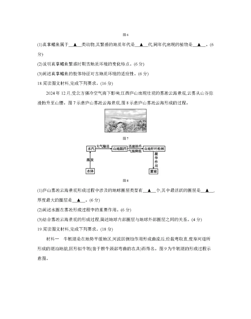 贵州省织金一中2025-2026学年高一11月月考（25-114A）地理_2025年11月高一试卷_251118金太阳&middot;贵州省织金一中2025-2026学年高一11月月考（25-114A）（全）