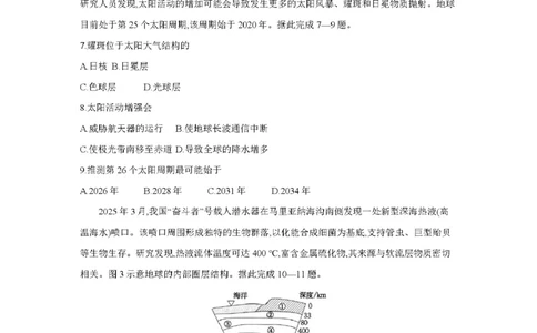 贵州省织金一中2025-2026学年高一11月月考（25-114A）地理_2025年11月高一试卷_251118金太阳&middot;贵州省织金一中2025-2026学年高一11月月考（25-114A）（全）