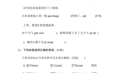 第三单元培优测试卷_6上语文-保存转存之后查看_08单元期中期末卷部编六上语文_单元测试卷_第3单元