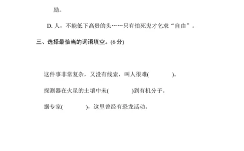 第三单元培优测试卷_6上语文-保存转存之后查看_08单元期中期末卷部编六上语文_单元测试卷_第3单元