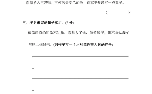 第三单元培优测试卷_6上语文-保存转存之后查看_08单元期中期末卷部编六上语文_单元测试卷_第3单元
