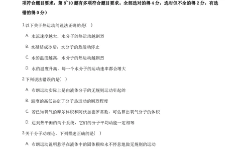 第一章分子动理论（举一反三单元测试）（原卷版）_2026高考物理_222026版物理《高考一轮复习举一反三》全国版_2026《高中物理&bull;举一反三系列》选修三(RJ)_第一章分子动理论_本章复习