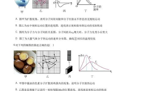 第一章分子动理论（举一反三单元测试）（原卷版）_2026高考物理_222026版物理《高考一轮复习举一反三》全国版_2026《高中物理&bull;举一反三系列》选修三(RJ)_第一章分子动理论_本章复习