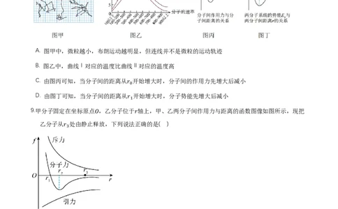 第一章分子动理论（举一反三单元测试）（原卷版）_2026高考物理_222026版物理《高考一轮复习举一反三》全国版_2026《高中物理&bull;举一反三系列》选修三(RJ)_第一章分子动理论_本章复习