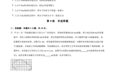 第一章分子动理论（举一反三单元测试）（原卷版）_2026高考物理_222026版物理《高考一轮复习举一反三》全国版_2026《高中物理&bull;举一反三系列》选修三(RJ)_第一章分子动理论_本章复习