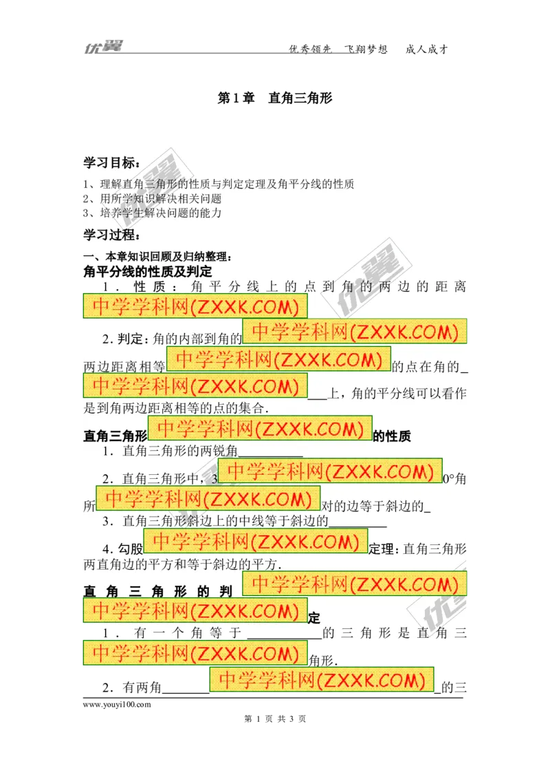 第1章复习_湘教版初中数学课件_数学湘教版8下教案PPT课件配套资料_数学湘教版初中8年级下册word学案