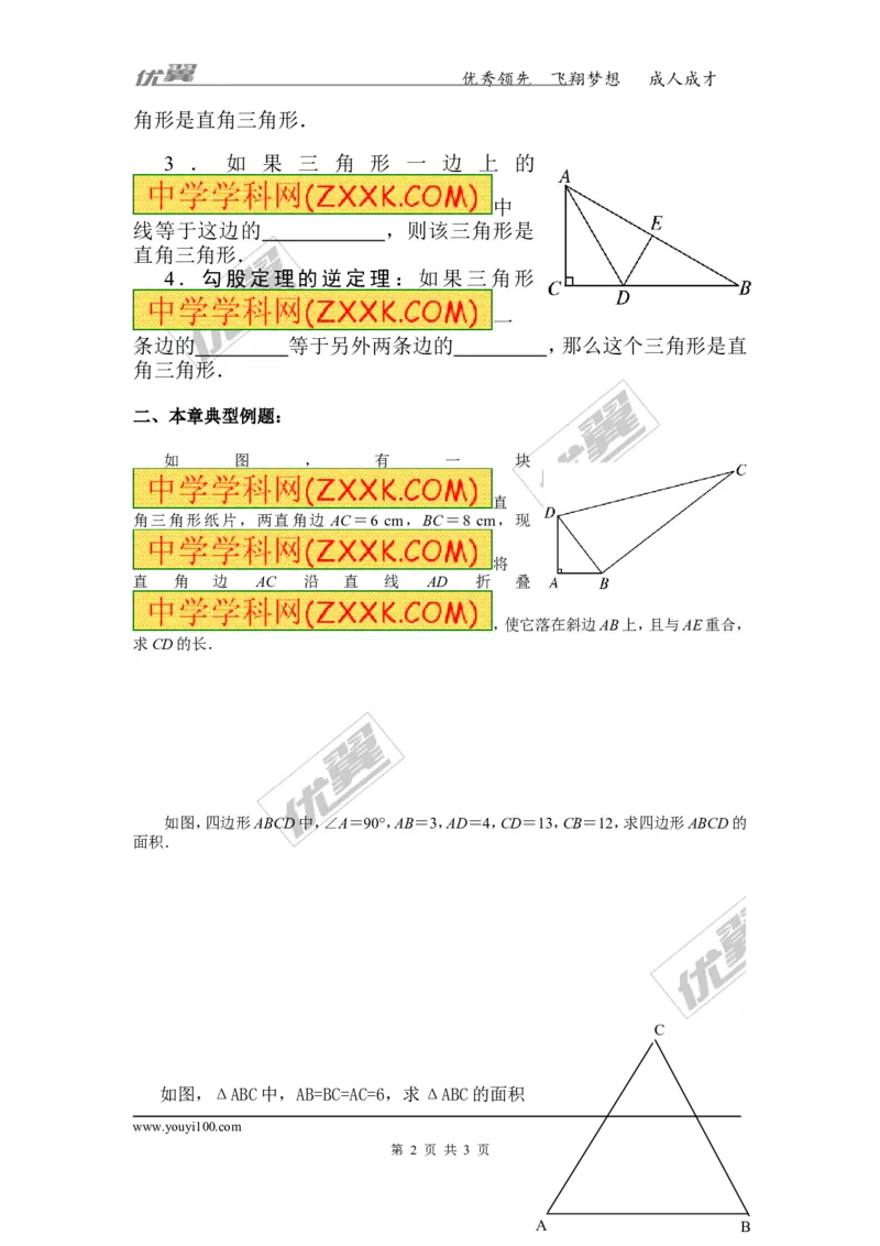 第1章复习_湘教版初中数学课件_数学湘教版8下教案PPT课件配套资料_数学湘教版初中8年级下册word学案