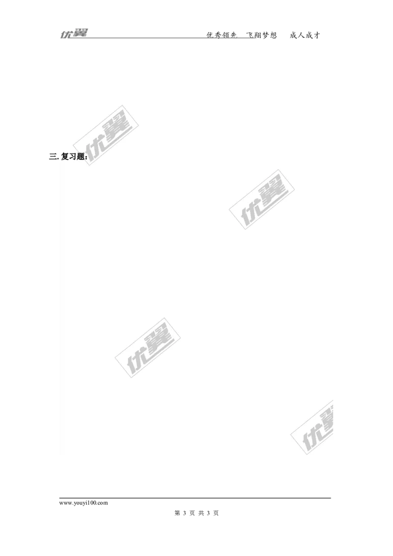 第1章复习_湘教版初中数学课件_数学湘教版8下教案PPT课件配套资料_数学湘教版初中8年级下册word学案
