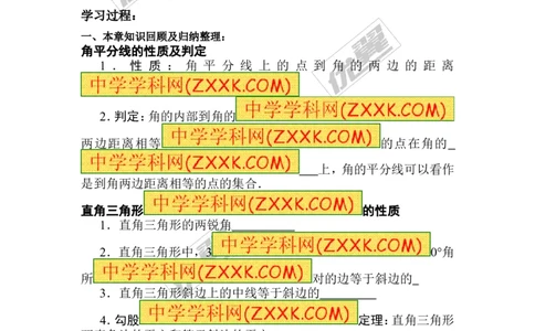 第1章复习_湘教版初中数学课件_数学湘教版8下教案PPT课件配套资料_数学湘教版初中8年级下册word学案
