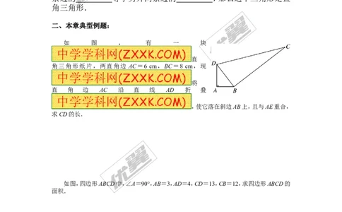第1章复习_湘教版初中数学课件_数学湘教版8下教案PPT课件配套资料_数学湘教版初中8年级下册word学案