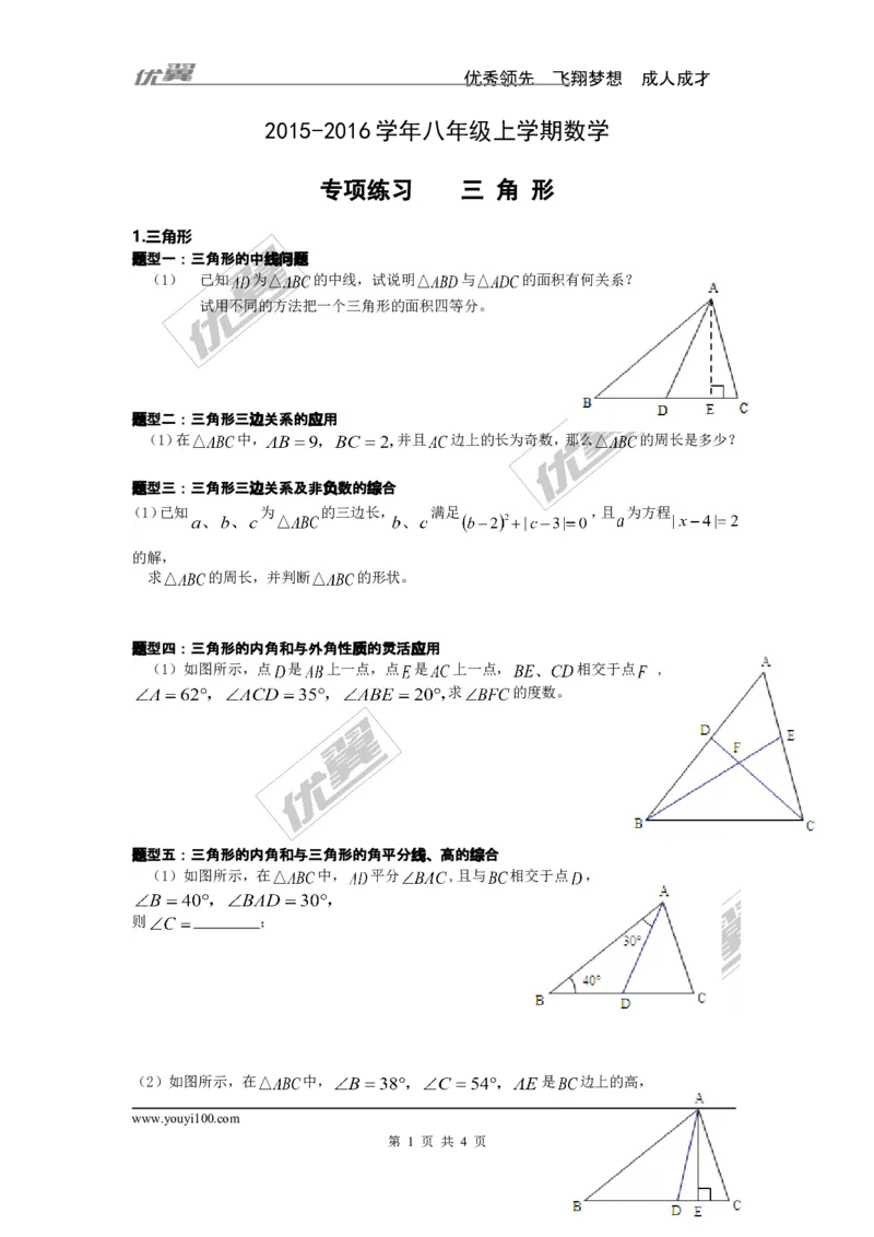 三角形_湘教版初中数学课件_数学湘教版8上教案PPT课件配套资料_数学湘教版初中8年级上册习题试题_复习资料_专题复习