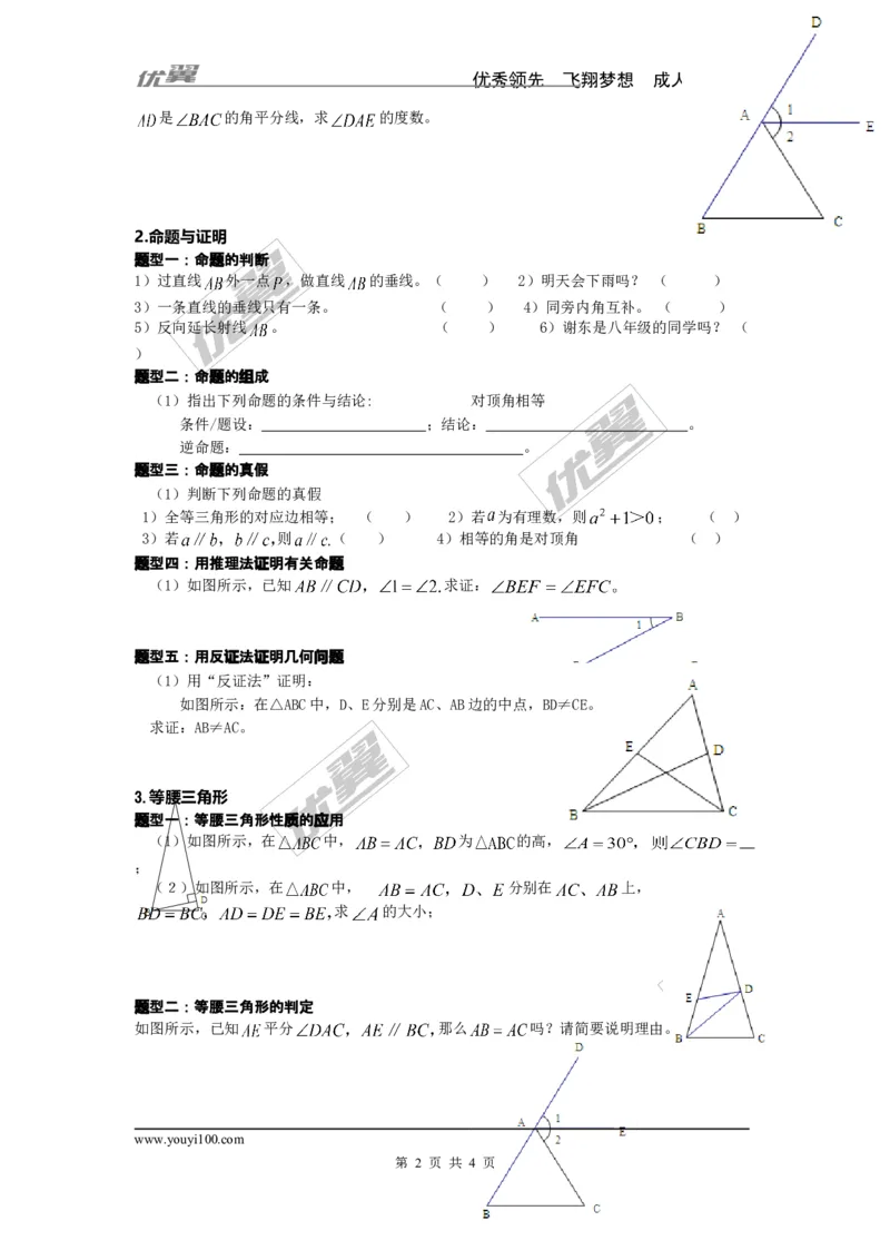 三角形_湘教版初中数学课件_数学湘教版8上教案PPT课件配套资料_数学湘教版初中8年级上册习题试题_复习资料_专题复习