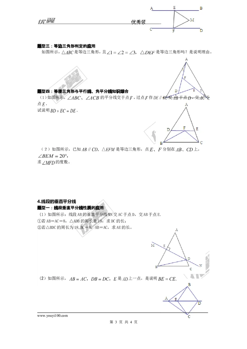 三角形_湘教版初中数学课件_数学湘教版8上教案PPT课件配套资料_数学湘教版初中8年级上册习题试题_复习资料_专题复习
