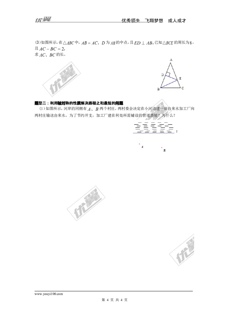 三角形_湘教版初中数学课件_数学湘教版8上教案PPT课件配套资料_数学湘教版初中8年级上册习题试题_复习资料_专题复习