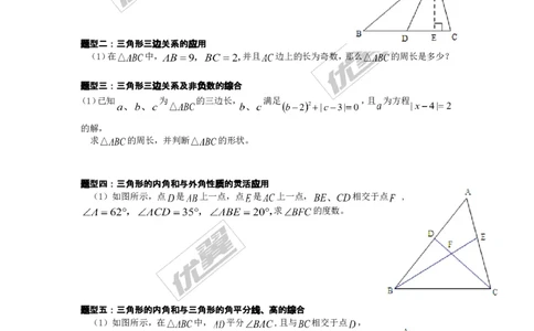 三角形_湘教版初中数学课件_数学湘教版8上教案PPT课件配套资料_数学湘教版初中8年级上册习题试题_复习资料_专题复习