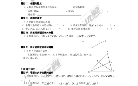 三角形_湘教版初中数学课件_数学湘教版8上教案PPT课件配套资料_数学湘教版初中8年级上册习题试题_复习资料_专题复习