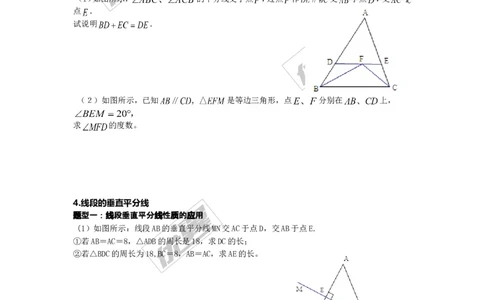 三角形_湘教版初中数学课件_数学湘教版8上教案PPT课件配套资料_数学湘教版初中8年级上册习题试题_复习资料_专题复习