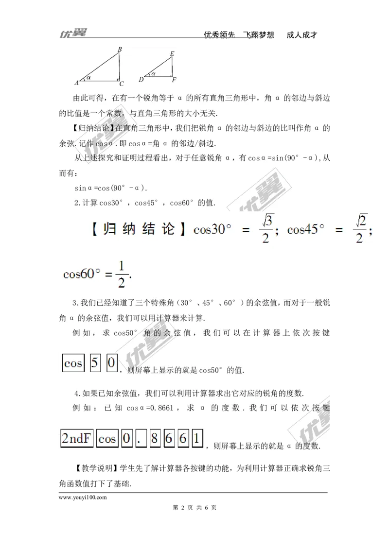 4.1第3课时余弦2_湘教版初中数学课件_数学湘教版9上教案PPT课件配套资料_数学湘教版初中9年级上册--3.教案