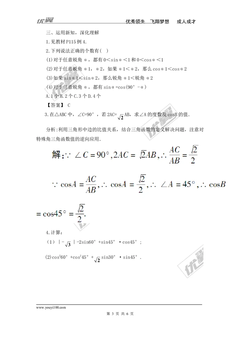 4.1第3课时余弦2_湘教版初中数学课件_数学湘教版9上教案PPT课件配套资料_数学湘教版初中9年级上册--3.教案