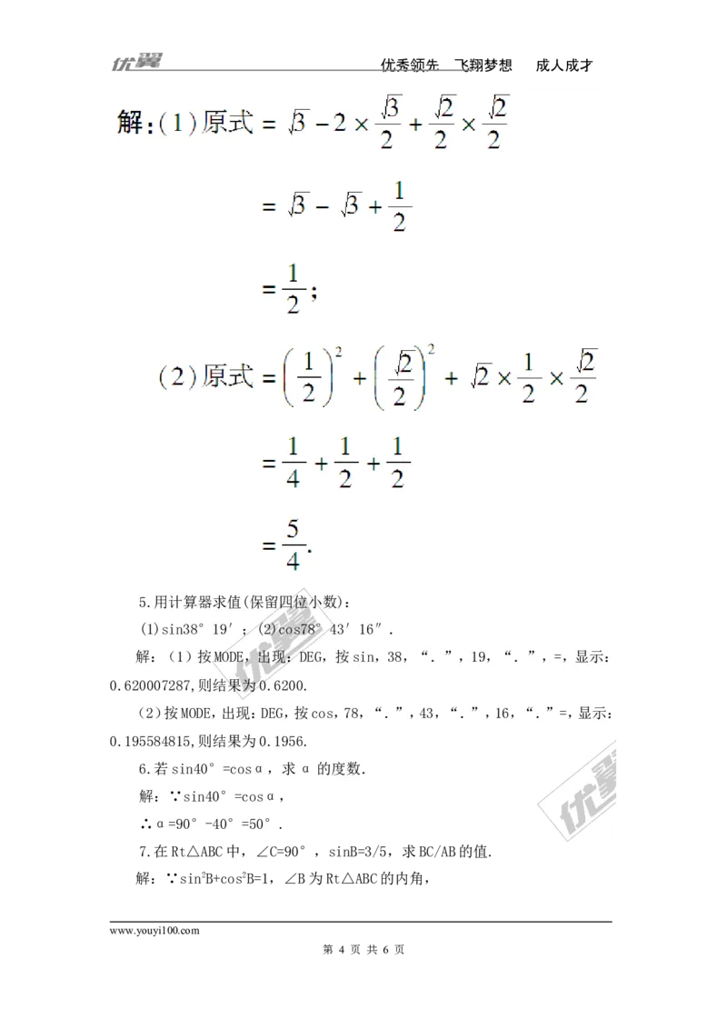 4.1第3课时余弦2_湘教版初中数学课件_数学湘教版9上教案PPT课件配套资料_数学湘教版初中9年级上册--3.教案
