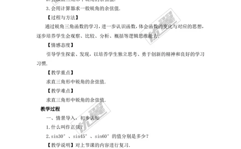 4.1第3课时余弦2_湘教版初中数学课件_数学湘教版9上教案PPT课件配套资料_数学湘教版初中9年级上册--3.教案