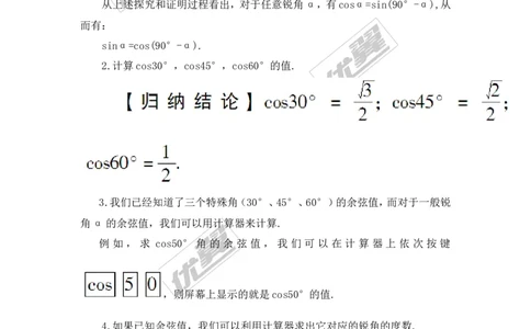 4.1第3课时余弦2_湘教版初中数学课件_数学湘教版9上教案PPT课件配套资料_数学湘教版初中9年级上册--3.教案
