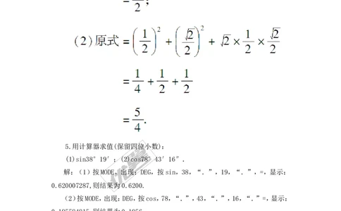 4.1第3课时余弦2_湘教版初中数学课件_数学湘教版9上教案PPT课件配套资料_数学湘教版初中9年级上册--3.教案