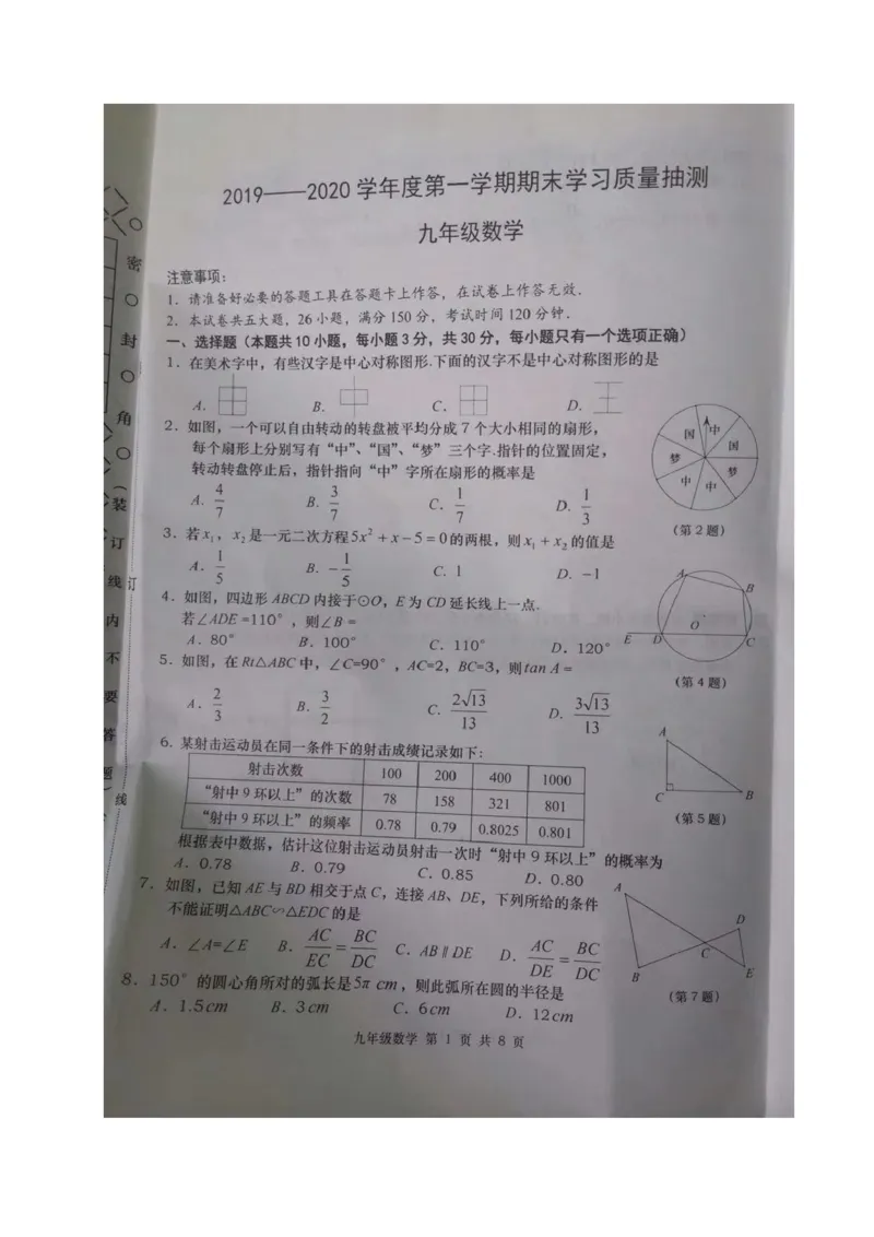 2019-2020学年辽宁省大连市甘井子区九年级上学期期末考试数学试题（图片版，无答案）_人教版数学九年级上册_版本一_人教版数学九年级上册（RJ）--7期中、期末、月考、中考真题